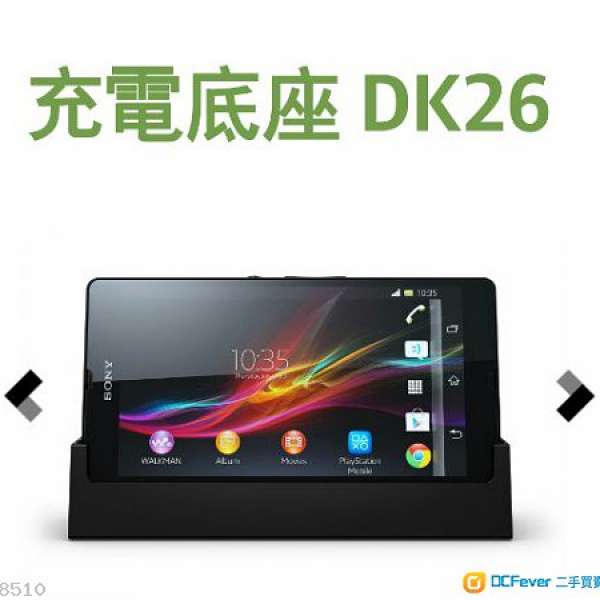 Sony Xperia Z 充電座 (黑色) DK26 Charging Dock (black)