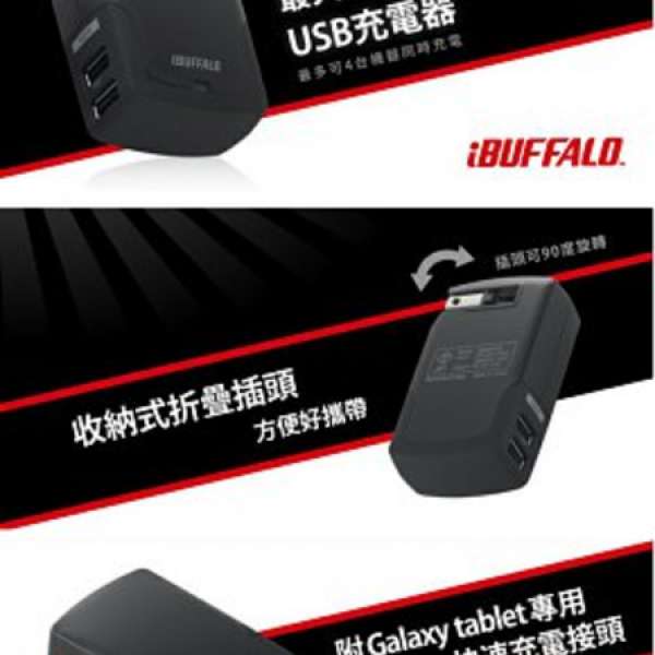 Buffalo 4.2A 大電流 USB 4 ports 充電座
