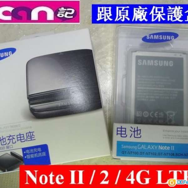 Samsung GALAXY Note 2 4G LTE 原裝國行電池 送座充 N7100 N7105 旺角兆萬中心交收 ...