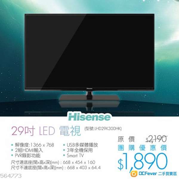 Hisense 29吋 LED 電視[型號:LHD29K300HK]