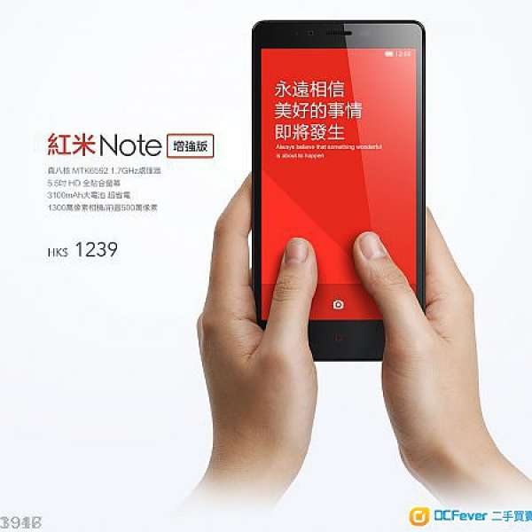 紅米Note增強版 8GB 全新未開封香港行貨
