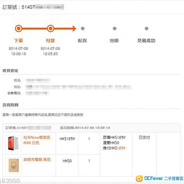 紅米Note增強版 8GB 白色 (08-07-2014訂)
