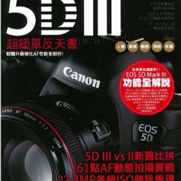 Canon EOS 5D Mark III 超級單反天書