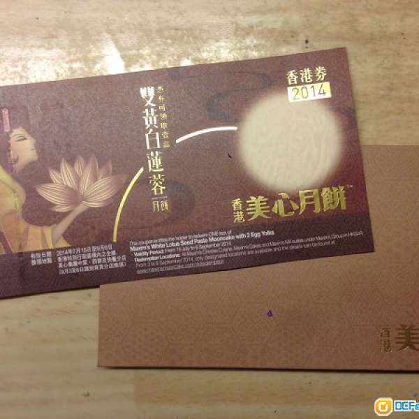 美心2014雙黃白蓮蓉月餅劵HK$160