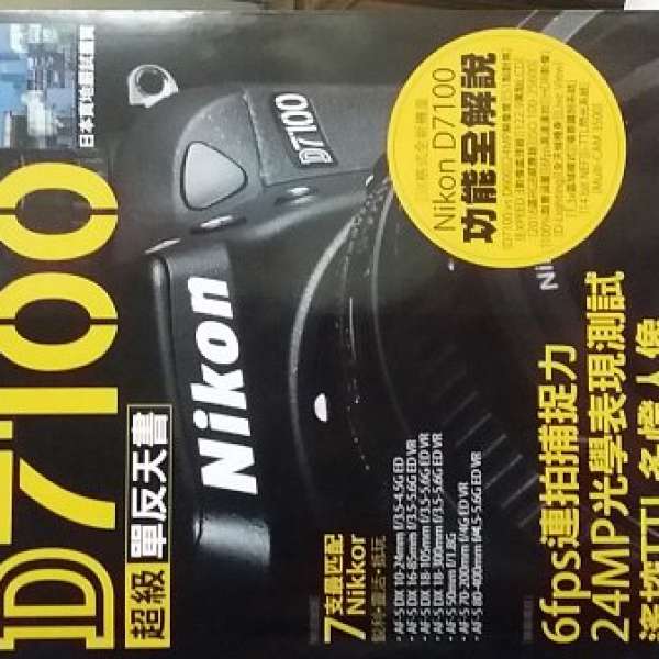 99% 新 Nikon D7100 天書，新過書局買 not D7000 D800 D810 D700