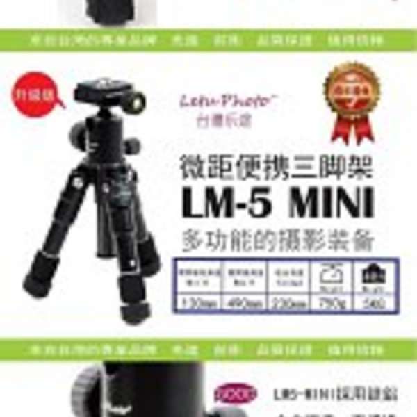 全新  letu LM-5 mini 專業迷你三腳架 單反相機微距拍攝