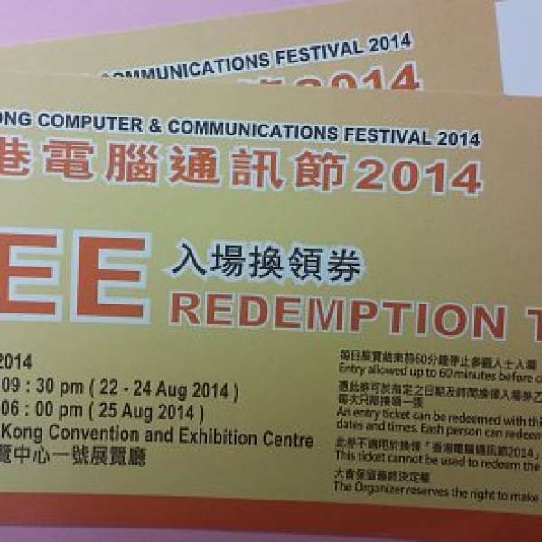 香港電腦通訊節2014原價$30入場換領劵（2張$30 不議價）- 最後2張