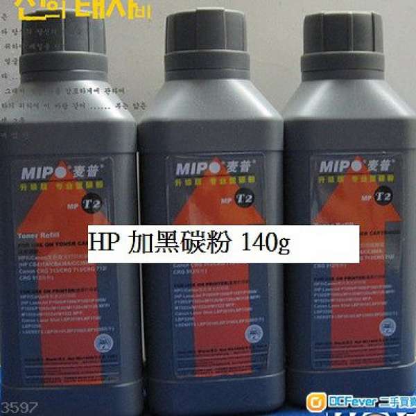 HP通用 激光打印機碳粉 加黑 140克 (另有Canon/Epson/Brother/三星碳粉出售