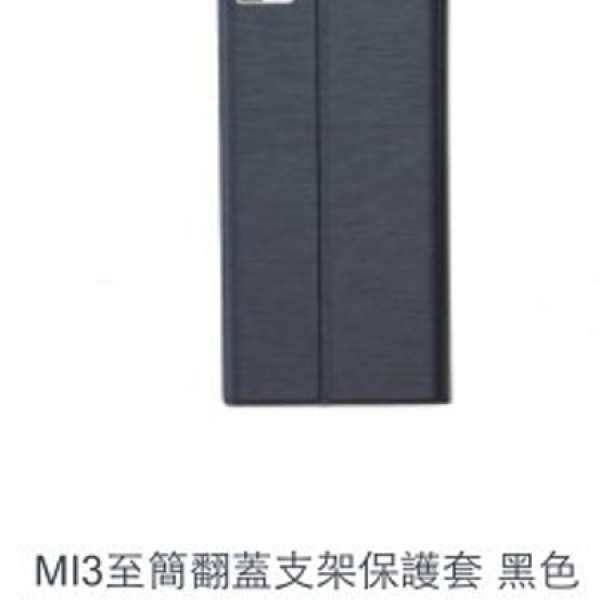Xiaomi 小米手機3 MI3至簡翻蓋支架保護套 + 保護貼