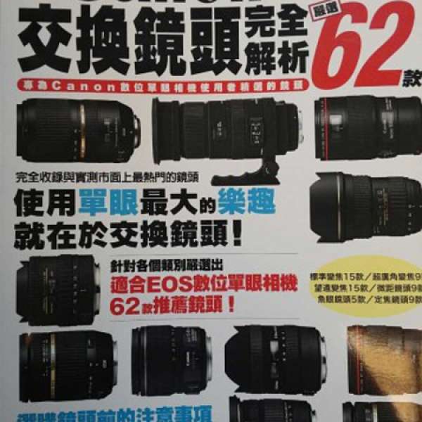 CAPA 新Canon交換鏡頭完全解釋62款專為Canon EOS
