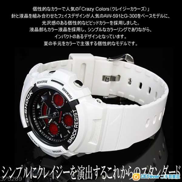 全新Casio G-Shock AW-591SC White