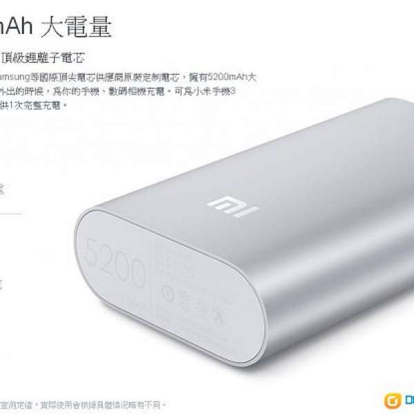 全新未開封 小米 5200 mAh 移動電源電池 行貨