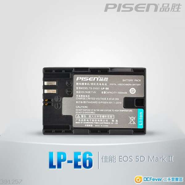 品勝數碼相機電池 LP-E6 for Canon EOS 5D2 5D3 6D 7D 60D 60Da 70D