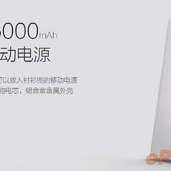 全新超薄 5000mAh 小米移動電源