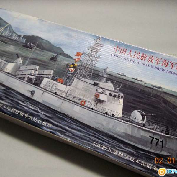 解放軍海軍駐港部隊導彈護衞艇模型