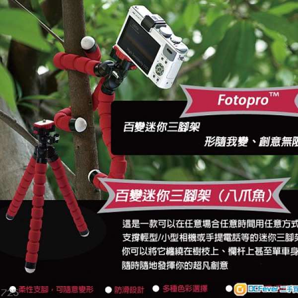 全新 Fotopro RM-100八爪魚百變迷你三腳架 (單車相機架 / 章魚三角架 / 手機自拍架)...