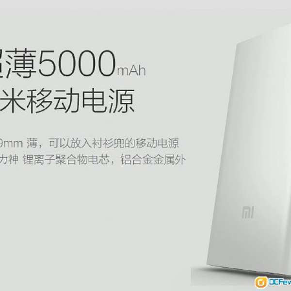 全新小米天貓店 小米移動電源5000mAh 9mm超薄 鋰離子聚合物電芯 (提供刪除個人資料...