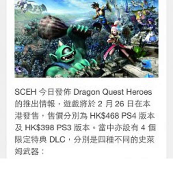 ps4 Dragon Quest Heroes 勇者鬥惡龍群雄 可換 gta winning fifa
