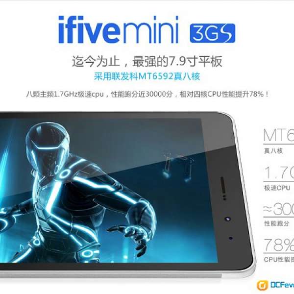 IFIVE mini 3Gs 3g通話 真8核 8吋 retina mon  同IPAD MINI 2 一樣