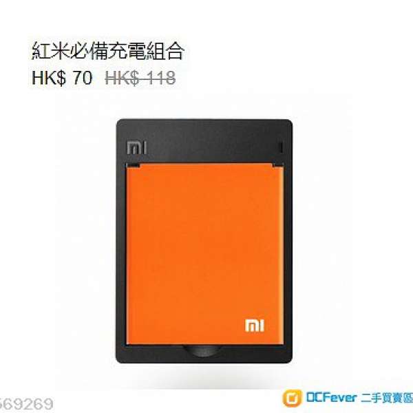 全新香港行貨 紅米1S(不是紅米Note)必備充電組合-黑色座充+BM41電池