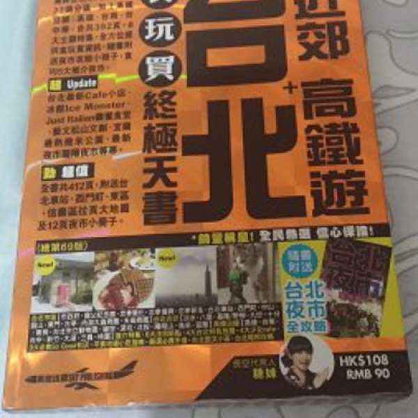 長空自遊系列003台北旅遊書(2014-15年版)