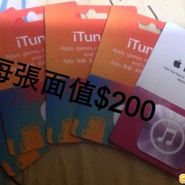 Apple HK ITunes gift card $200x5張