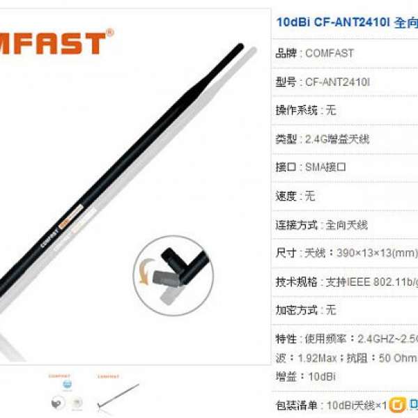 COMFAST 10DBI 全向天线 @@@2條$60