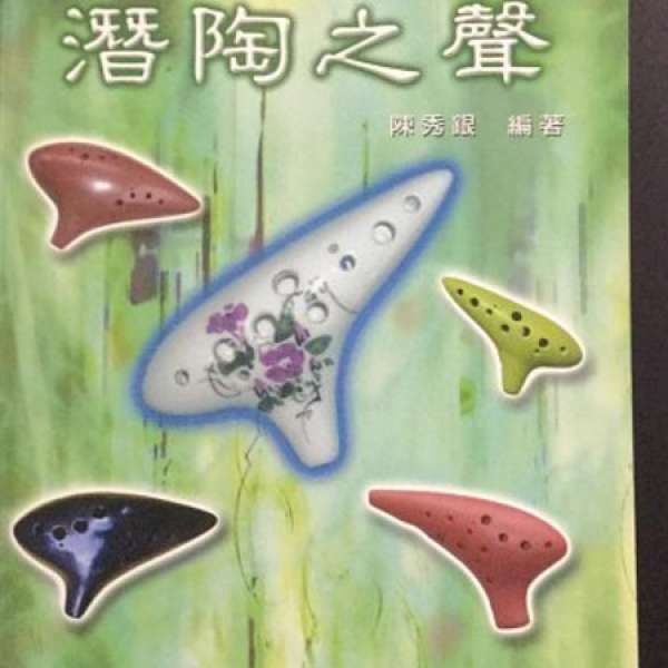 台灣穆吉演奏級陶笛（Ogawa Ocarina)送教材本