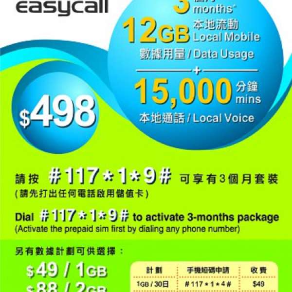 平盡全場 Easycall one2free csl 90日12gb上網+15000分鐘 3g 流動數據儲值咭 卡 da...