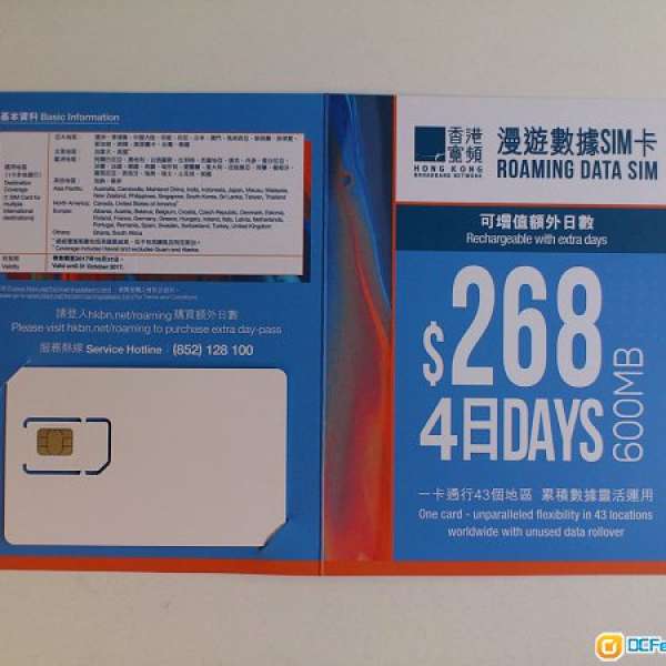 香港寬頻  漫遊數據SIM卡