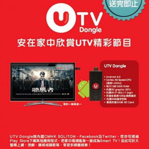 UTV dongle