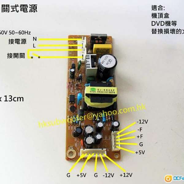 全新開關式火牛,變壓器,適合: 機頂盒 DVD機等替換損壞的火牛Transformer