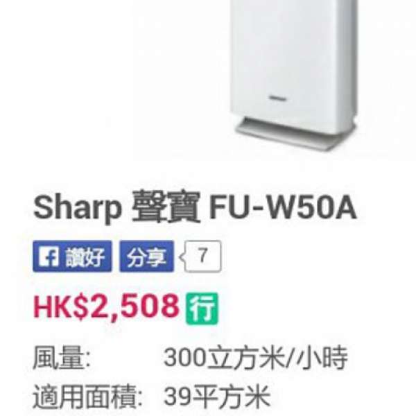 Sharp   高濃度離子空氣清新機  FU W50A（white）    全新
