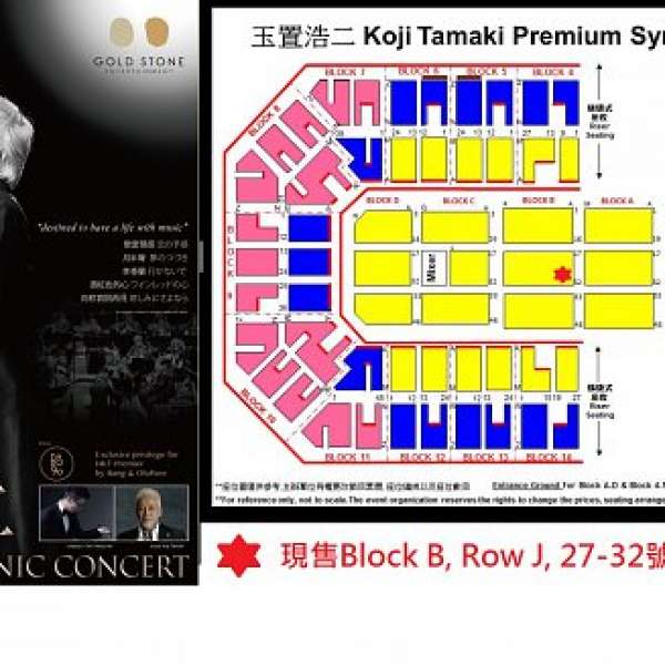 玉置浩二 Koji Tamaki  Premium Symphonic Concert B區 6連位