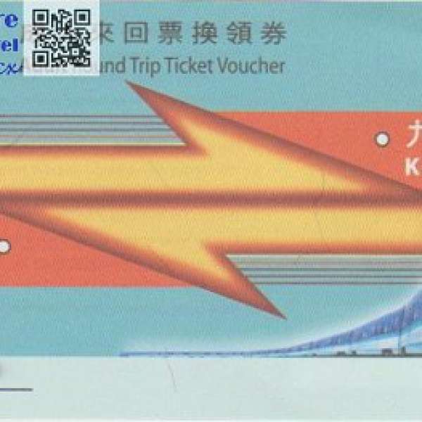香港機場快線車票換取券(九龍站來回票)