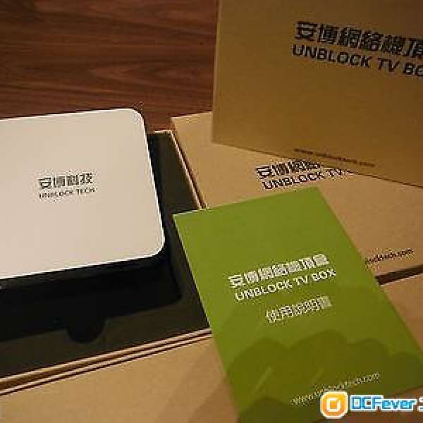 安博盒子1代 Unblock TV Box 最強機頂盒