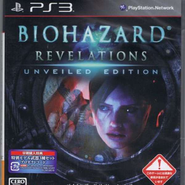 啟示 biohazard revelations 日版 PS3 生化危機 unveiled 惡靈古堡 resident evil 揭...