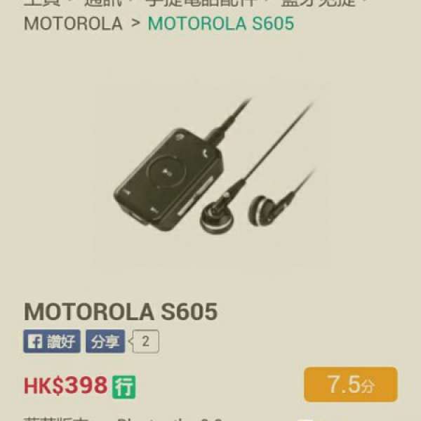 Motorola  立體聲藍芽耳機 FM收音機   Bluetooth plantronics  samsung sony