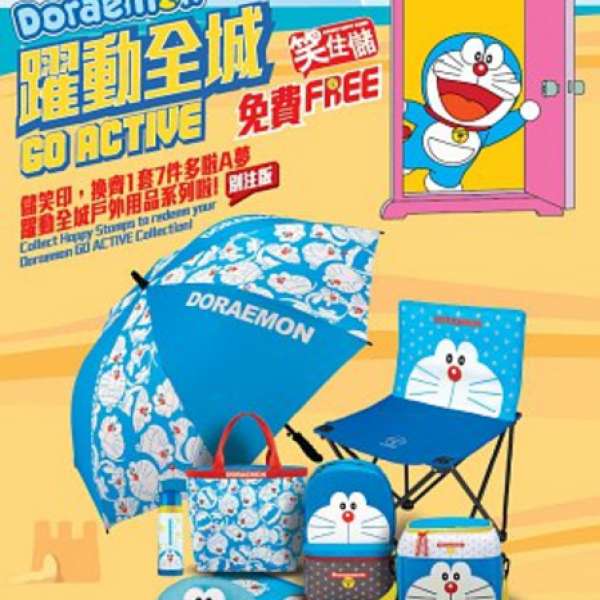 惠康 多啦A夢 躍動全城別注版戶外用品系列  印花 一共42個 (叮噹Doraemon)