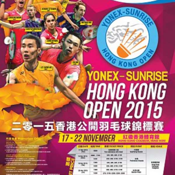 YONEX-SUNRISE 2015 香港公開羽毛球錦標賽 (22/11) FINAL 決賽門票2張