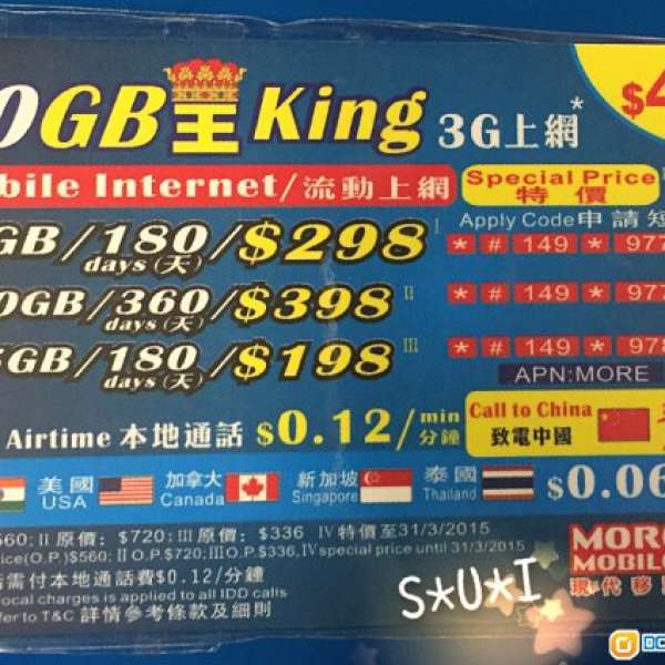 現代移動 MORE MOBILE $480 (CSL)10GB王King 3G 7.2Mbps流動數據儲值卡