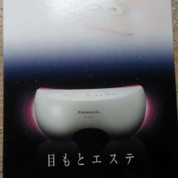 Panasonic 眼部溫感按摩器EH-SW50