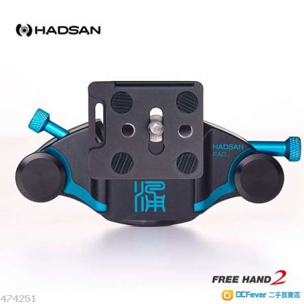 HADSAN Free Hand 2 快槍手 二代 單反 快拆板 腰間懸掛 相機袋 相機