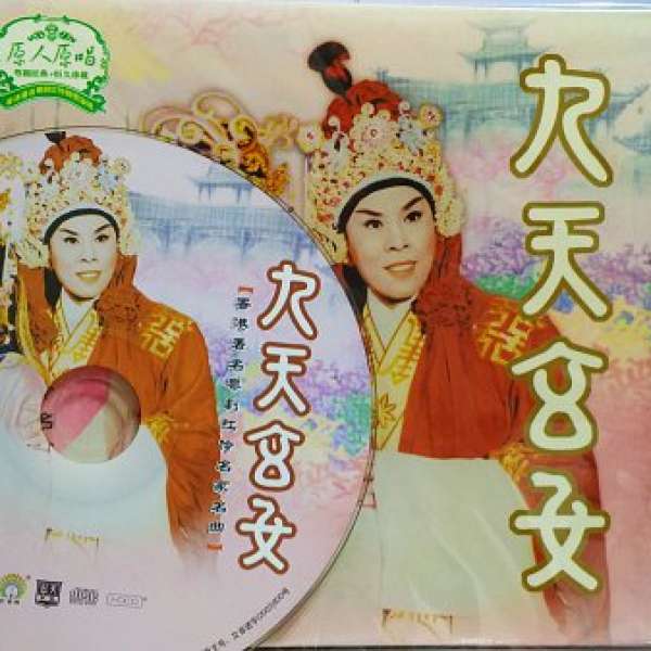 任劍輝，白雪仙，芳艷芬戲寶