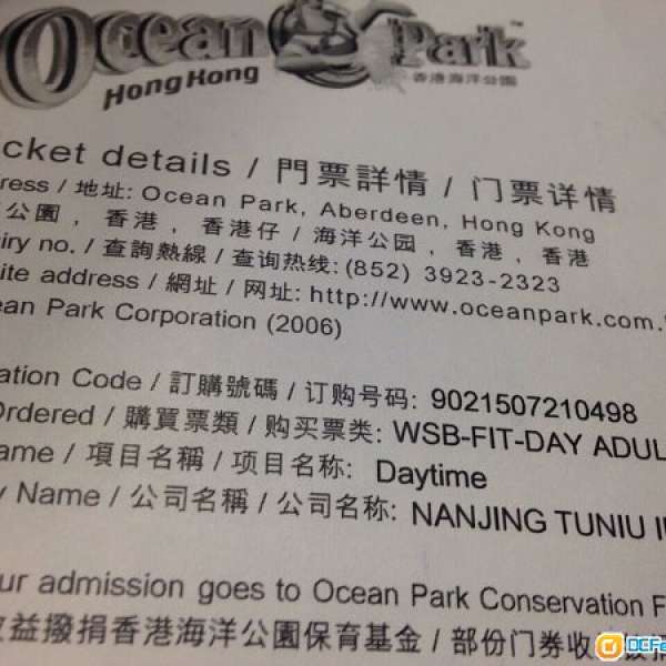 Ocean park, 海洋公園門票