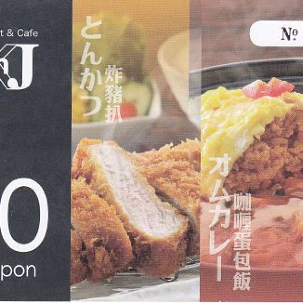 Kitchen J $100 現金劵