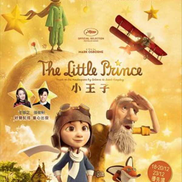電影《小王子》2D 版換票証（2張$120 不議價）- 最後2張