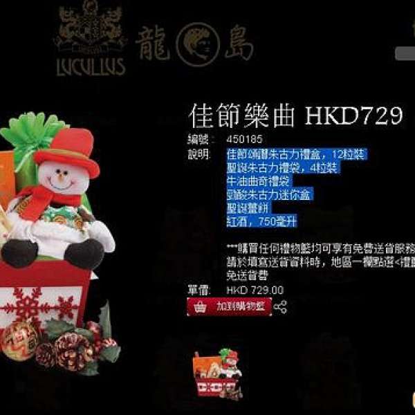 龍島紅酒朱古力曲奇禮物籃原價HKD729 現售: HK$360