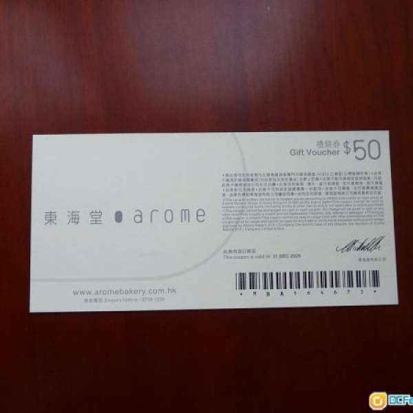 Arome coupon $50 東海堂現金巻