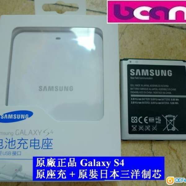Samsung Galaxy S4 / 4G Lte 原廠NFC電池 (假一倍十 重43日本/韓制電芯) 送 座充 旺...
